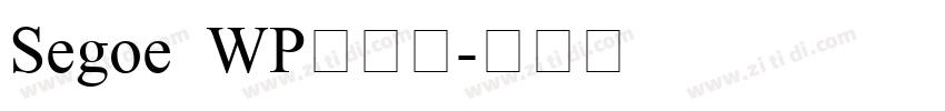 Segoe WP兰亭黑字体转换
